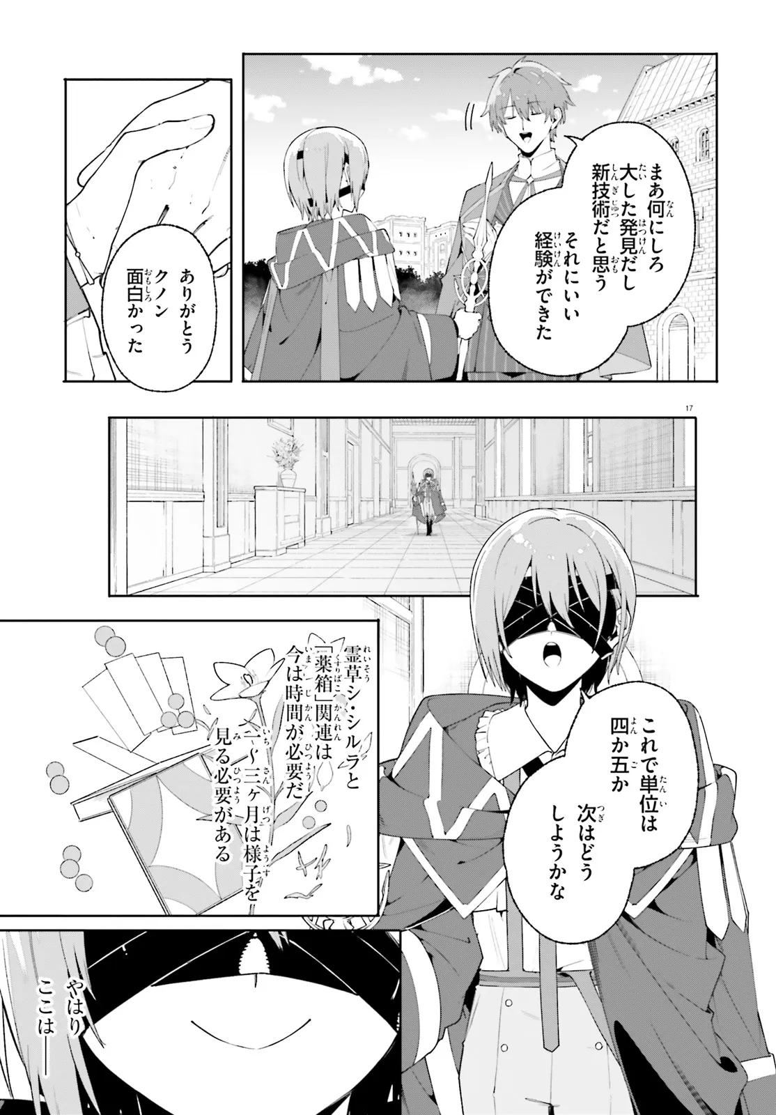 Majutsushi Kunon wa Miete Iru Chapter 27.2 8ページ