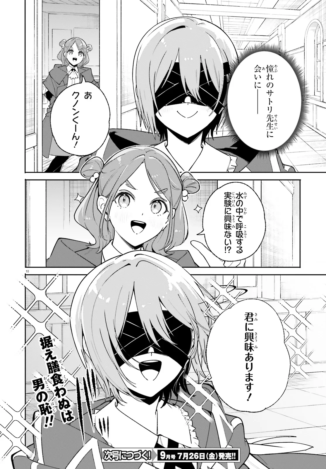Majutsushi Kunon wa Miete Iru Chapter 27.2 9ページ