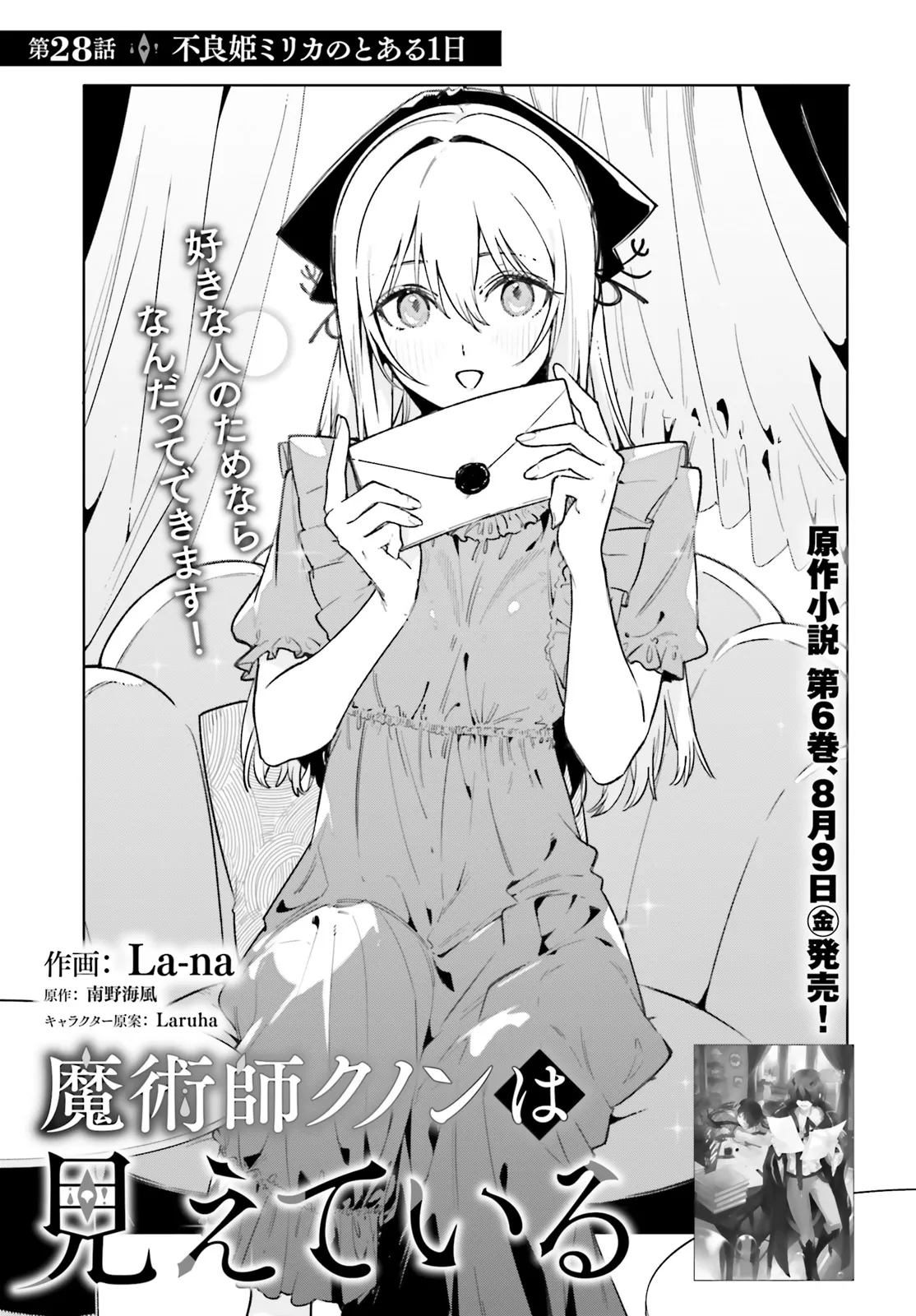 Majutsushi Kunon wa Miete Iru Chapter 28.1 1ページ