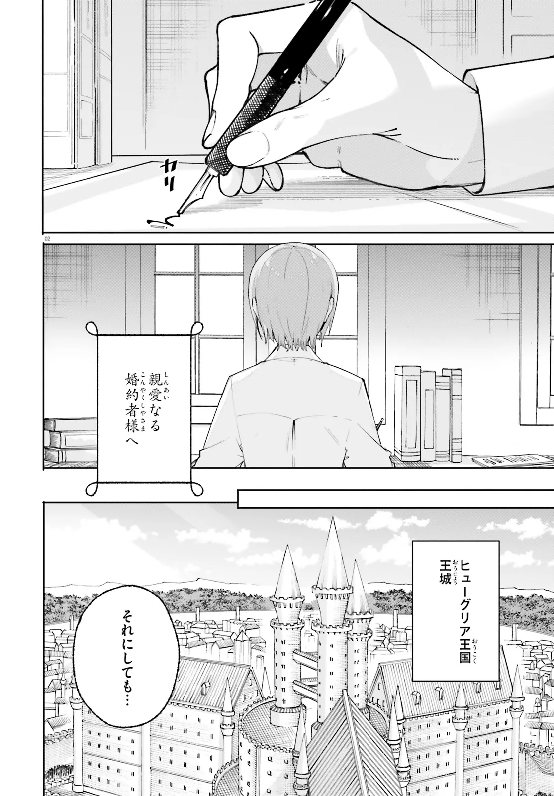 Majutsushi Kunon wa Miete Iru Chapter 28.1 2ページ