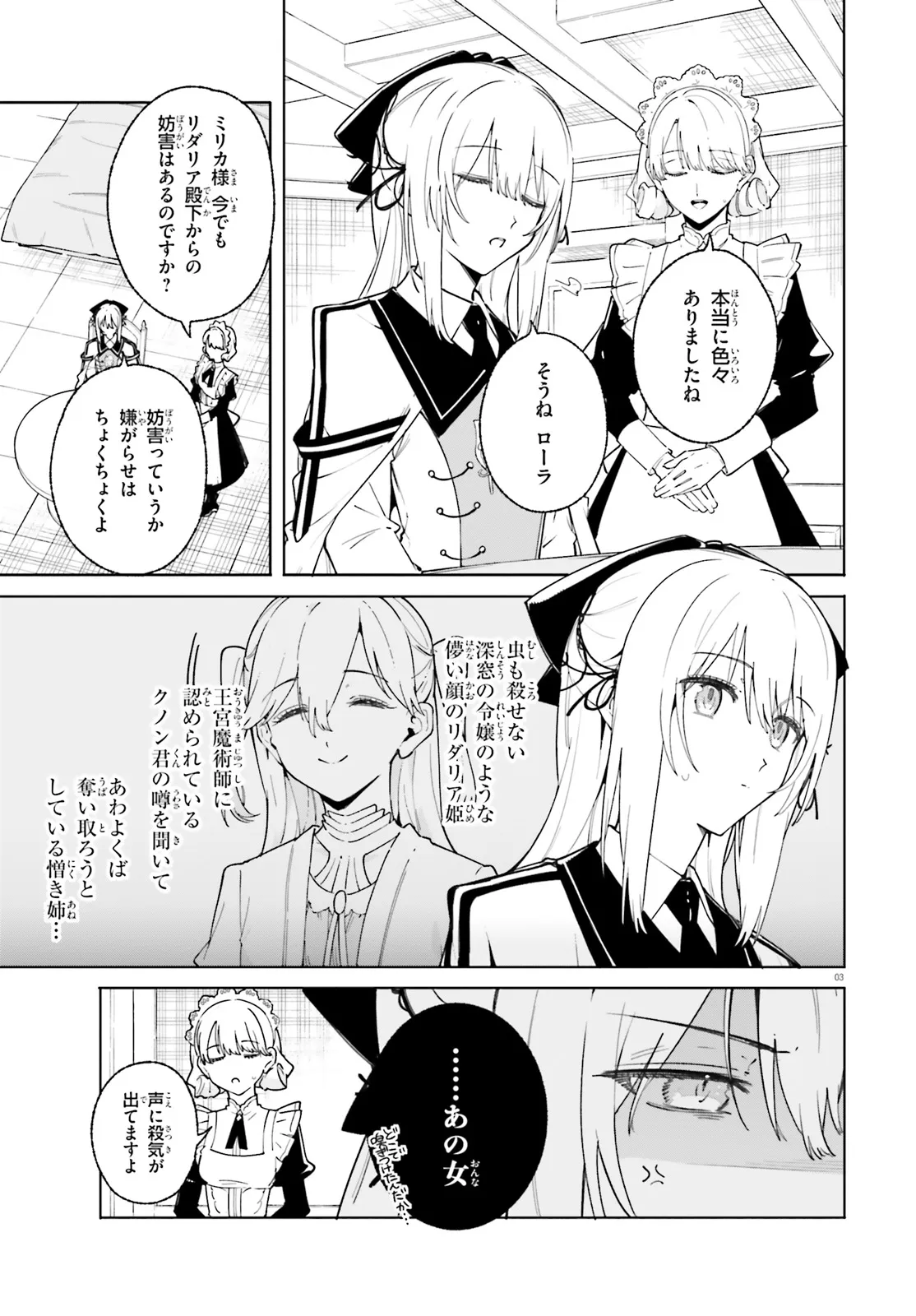 Majutsushi Kunon wa Miete Iru Chapter 28.1 3ページ