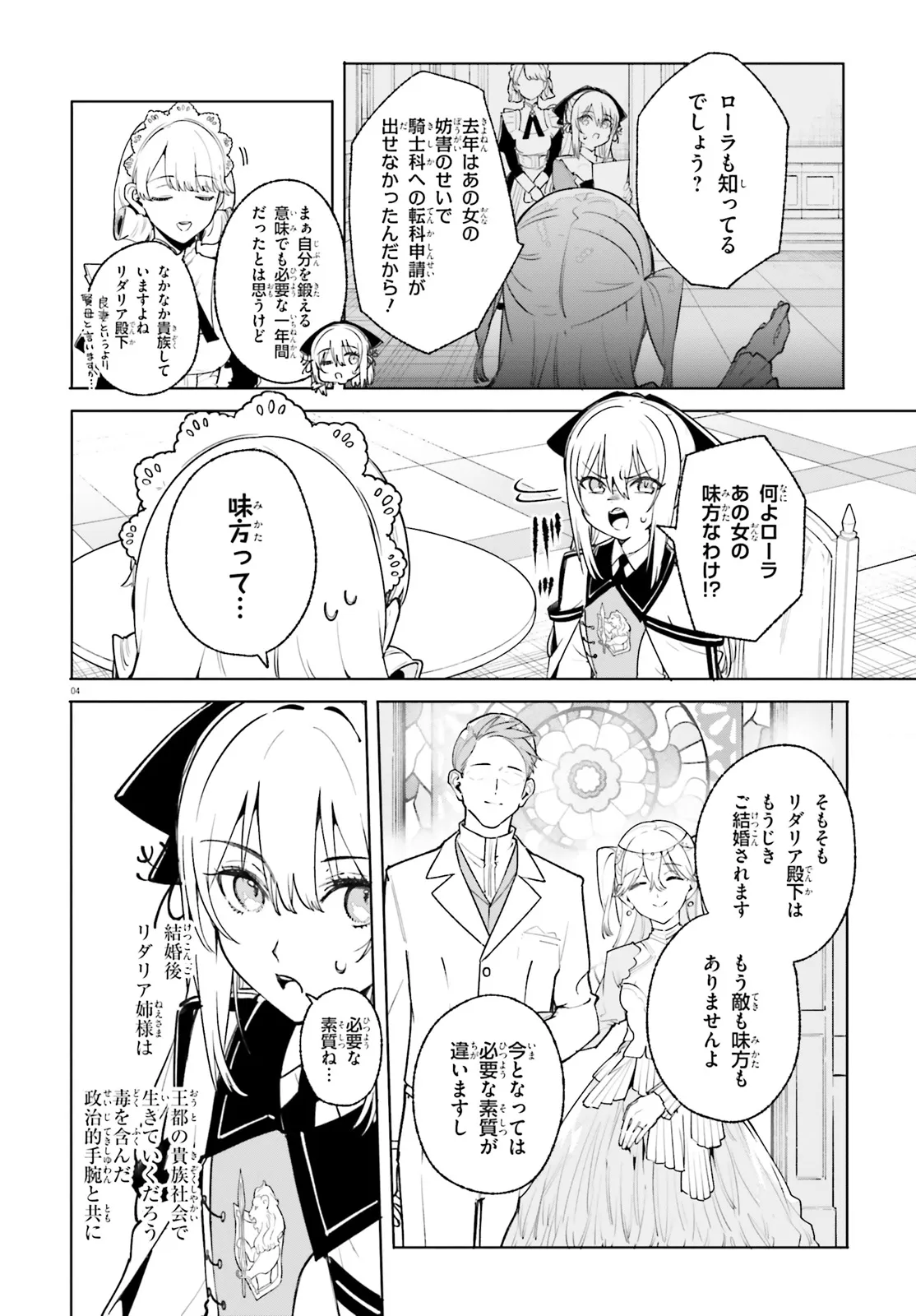 Majutsushi Kunon wa Miete Iru Chapter 28.1 4ページ