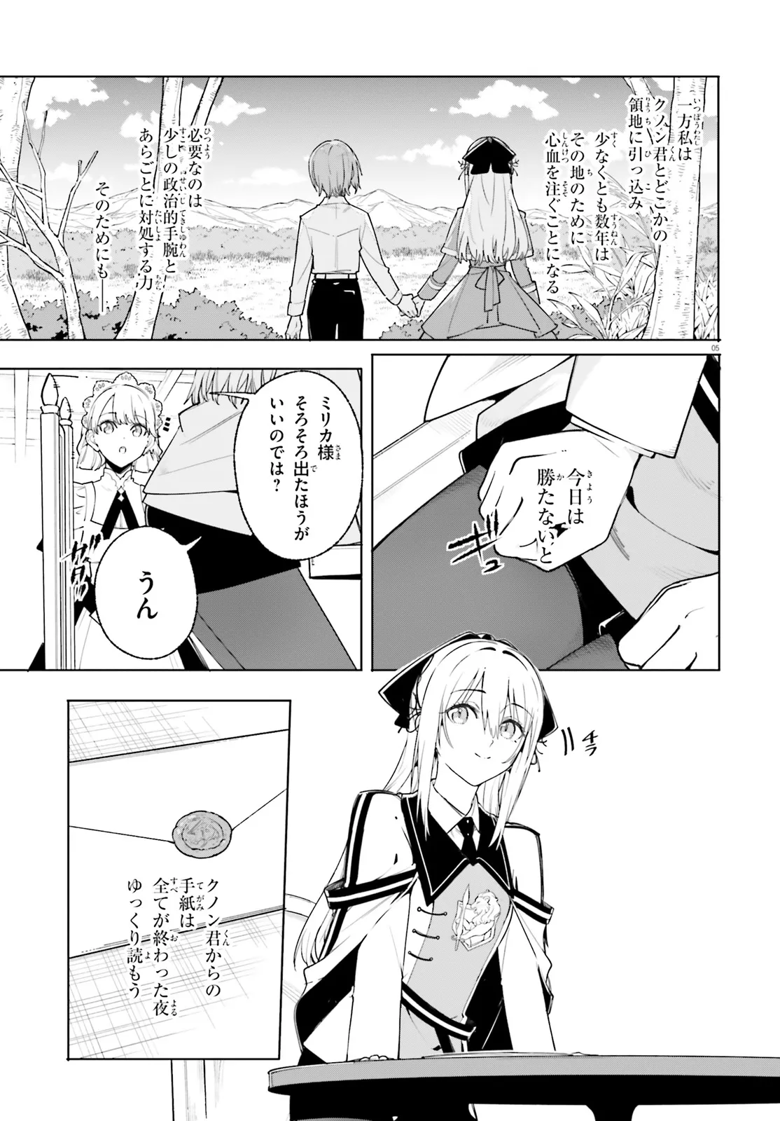 Majutsushi Kunon wa Miete Iru Chapter 28.1 5ページ