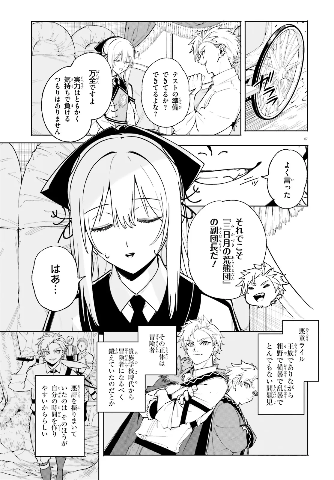Majutsushi Kunon wa Miete Iru Chapter 28.1 7ページ