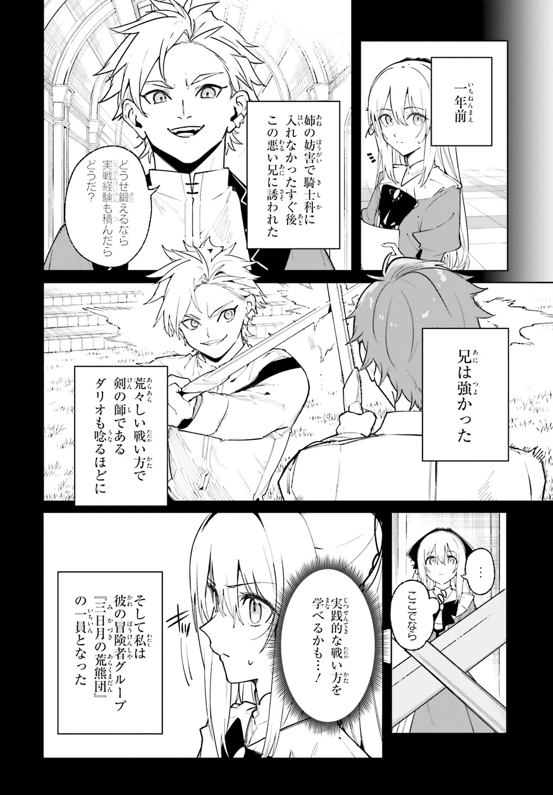 Majutsushi Kunon wa Miete Iru Chapter 28.1 8ページ