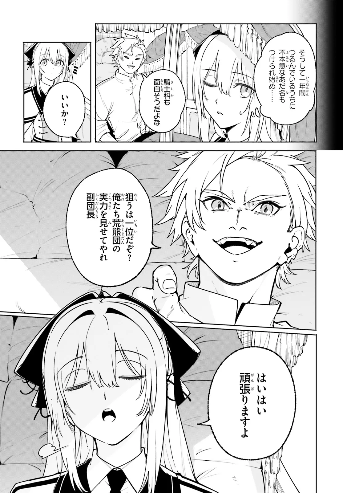 Majutsushi Kunon wa Miete Iru Chapter 28.1 9ページ