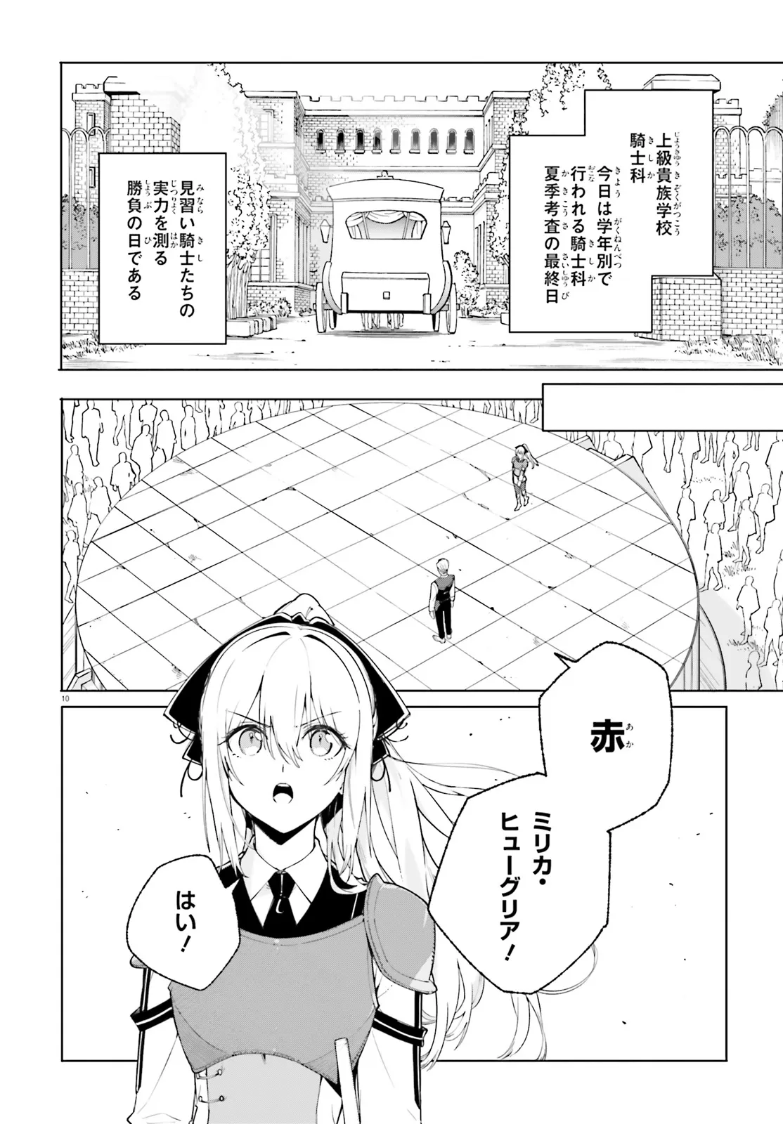 Majutsushi Kunon wa Miete Iru Chapter 28.2 1ページ