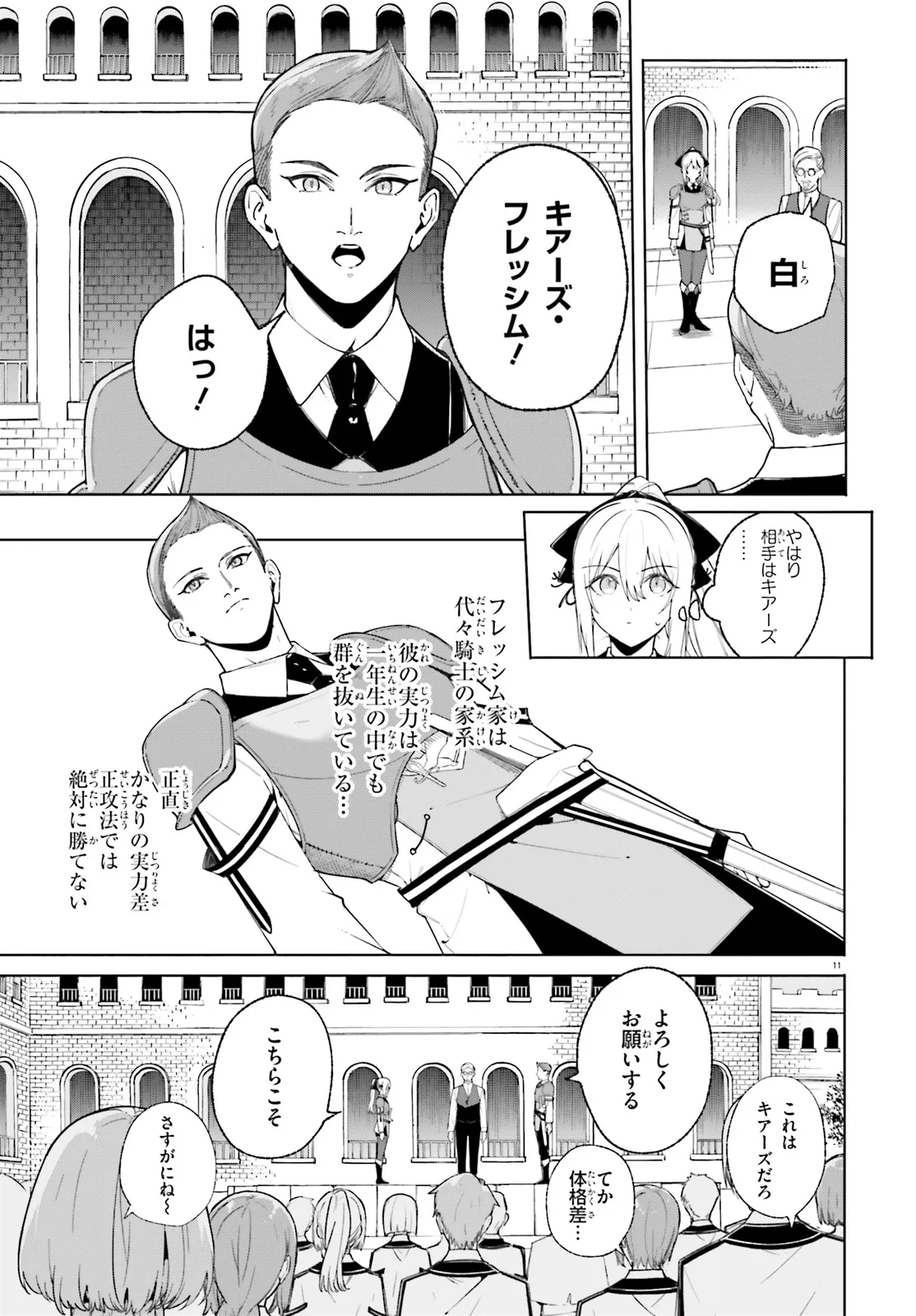 Majutsushi Kunon wa Miete Iru Chapter 28.2 2ページ