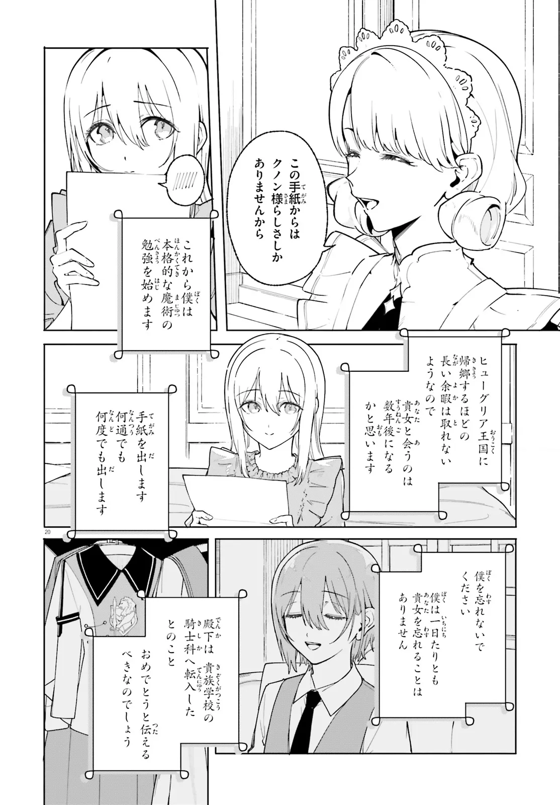 Majutsushi Kunon wa Miete Iru Chapter 28.2 11ページ