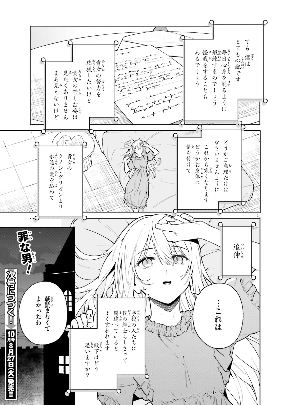 Majutsushi Kunon wa Miete Iru Chapter 28.2 12ページ