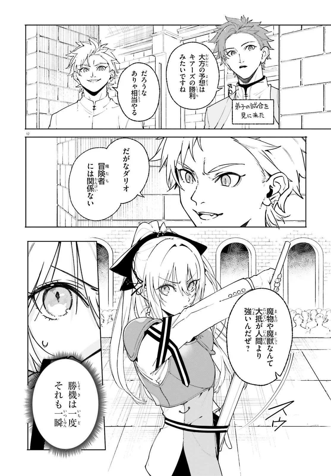 Majutsushi Kunon wa Miete Iru Chapter 28.2 3ページ