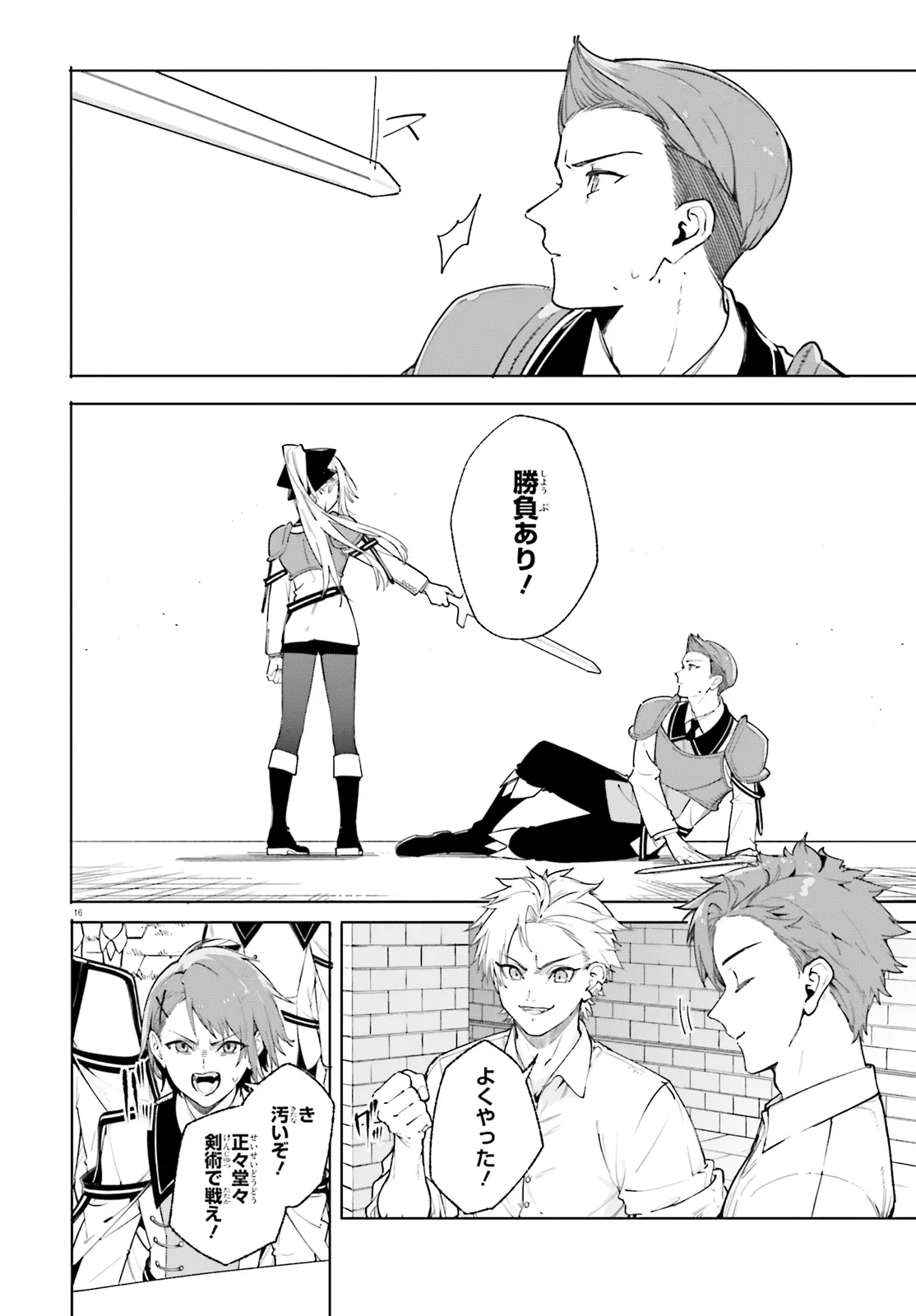 Majutsushi Kunon wa Miete Iru Chapter 28.2 7ページ