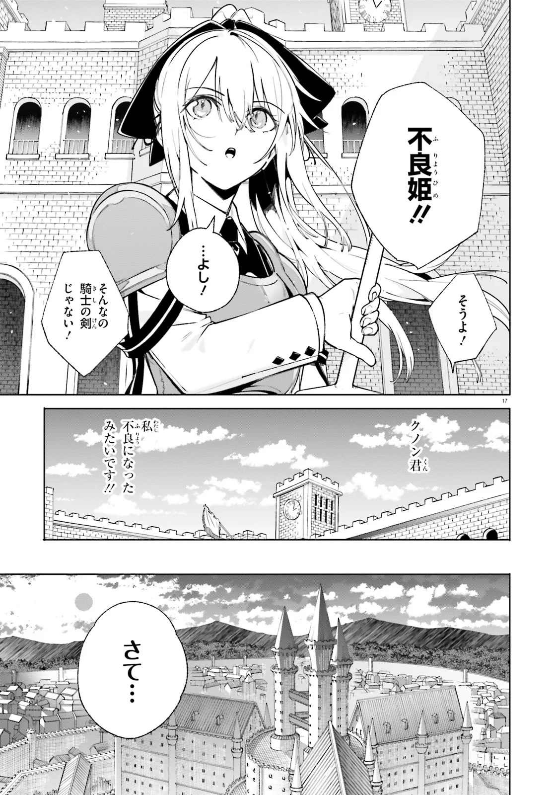 Majutsushi Kunon wa Miete Iru Chapter 28.2 8ページ