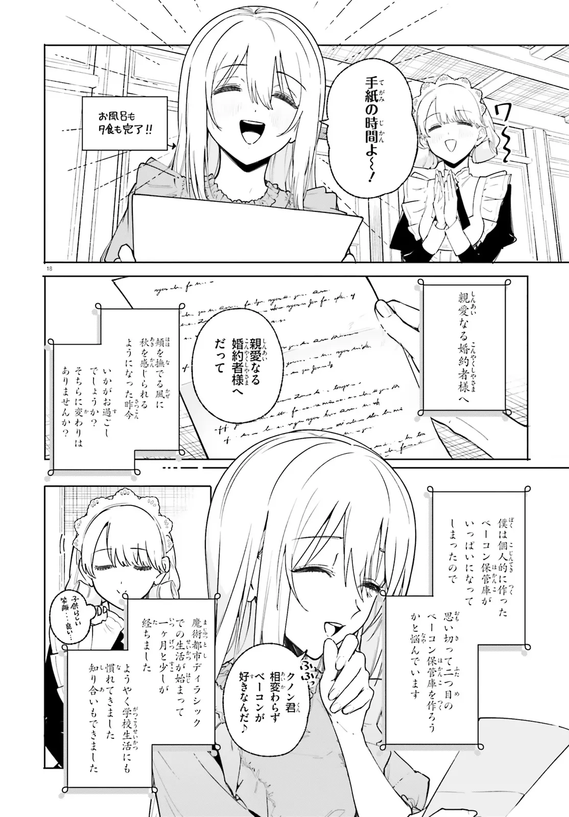 Majutsushi Kunon wa Miete Iru Chapter 28.2 9ページ