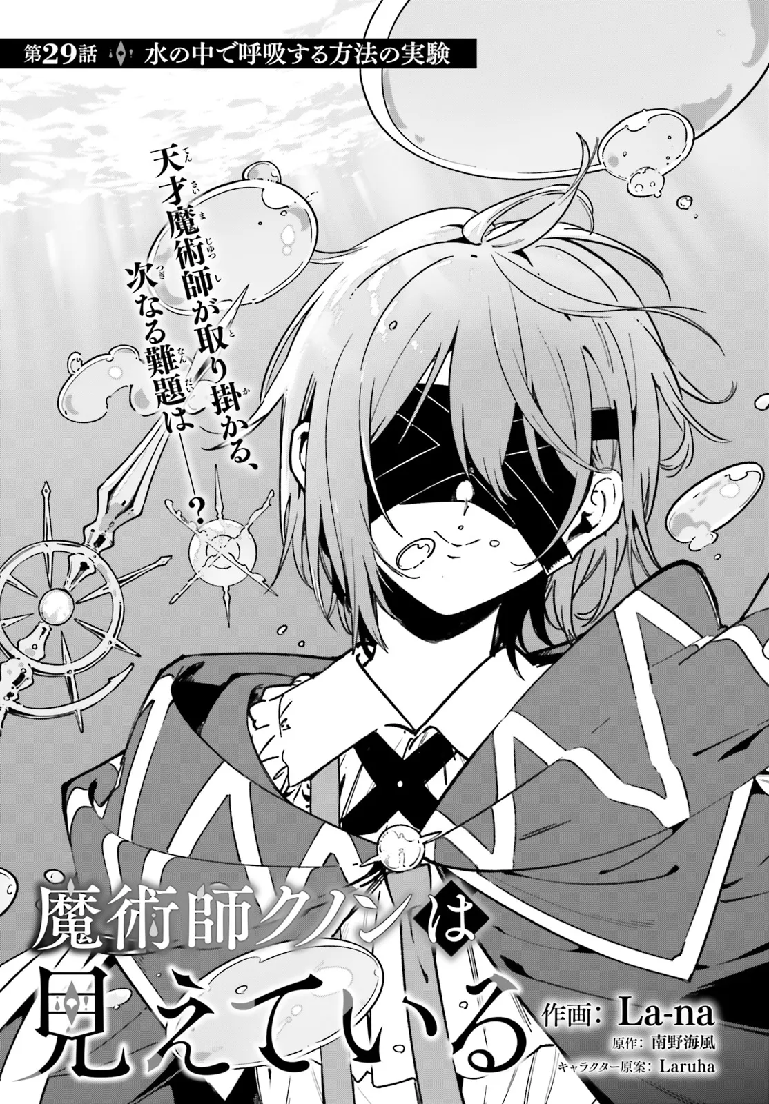 Majutsushi Kunon wa Miete Iru Chapter 29.1 1ページ