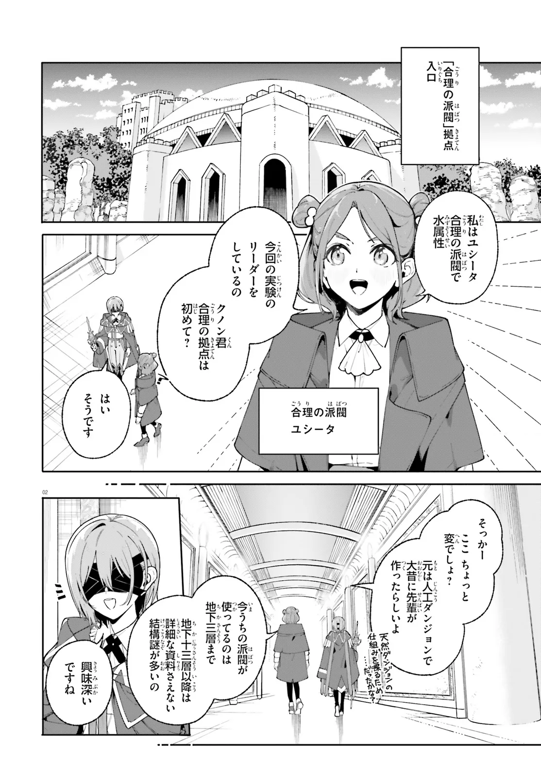 Majutsushi Kunon wa Miete Iru Chapter 29.1 2ページ