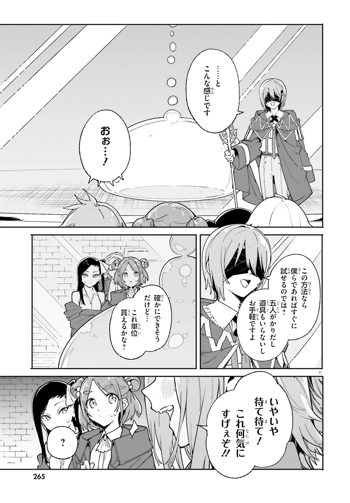 Majutsushi Kunon wa Miete Iru Chapter 29.1 11ページ