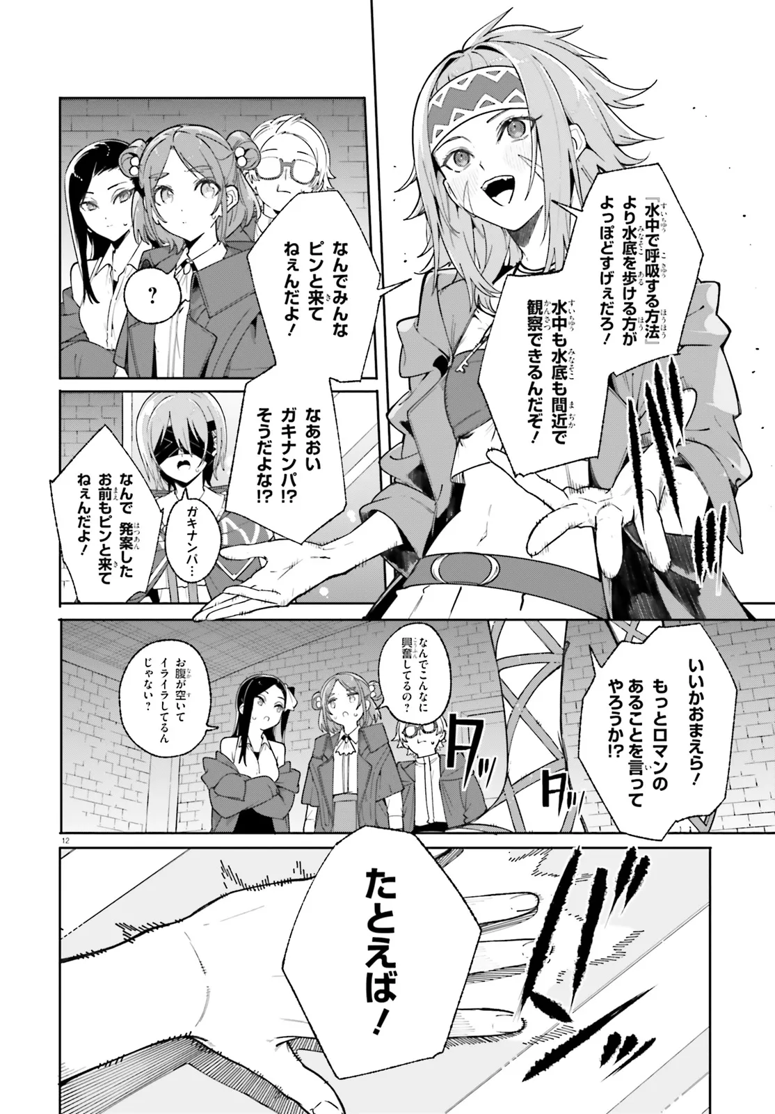 Majutsushi Kunon wa Miete Iru Chapter 29.1 12ページ