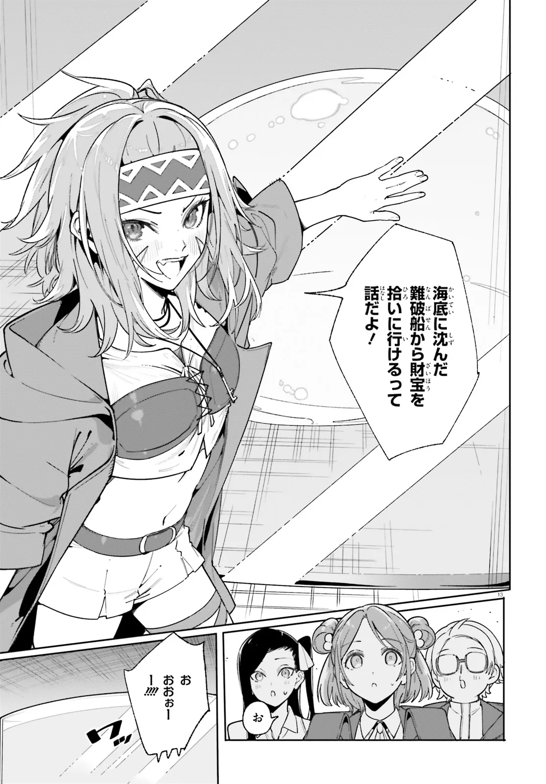 Majutsushi Kunon wa Miete Iru Chapter 29.1 13ページ
