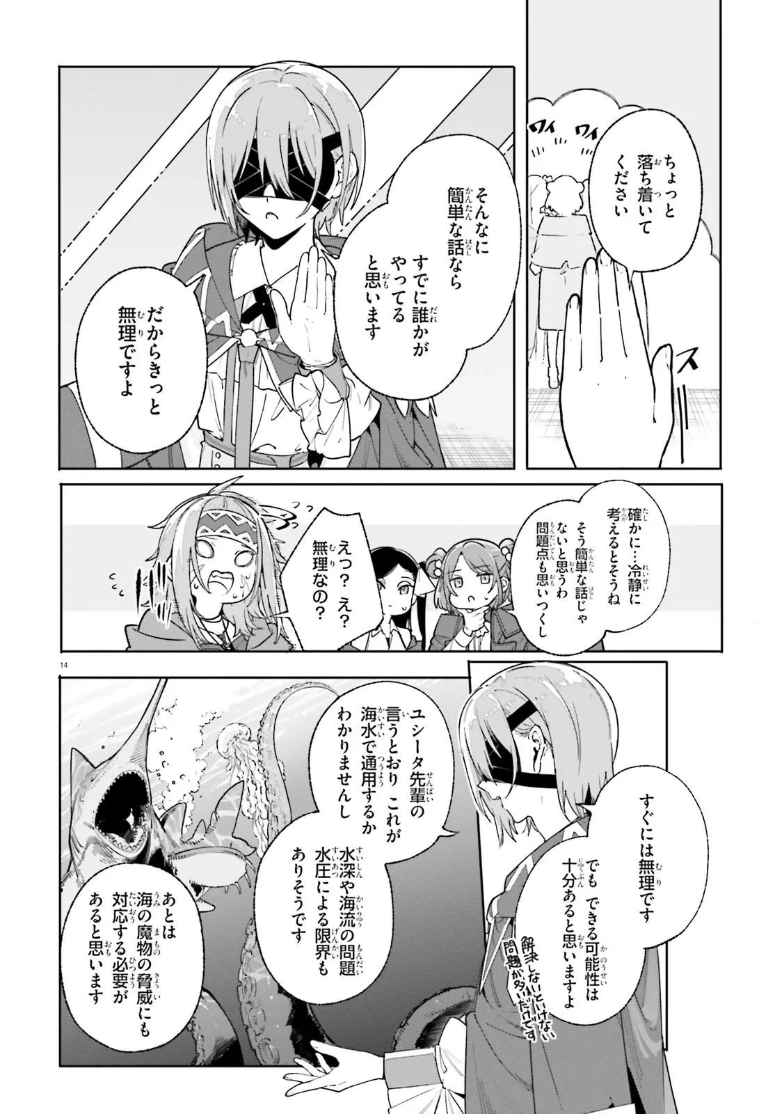 Majutsushi Kunon wa Miete Iru Chapter 29.1 14ページ