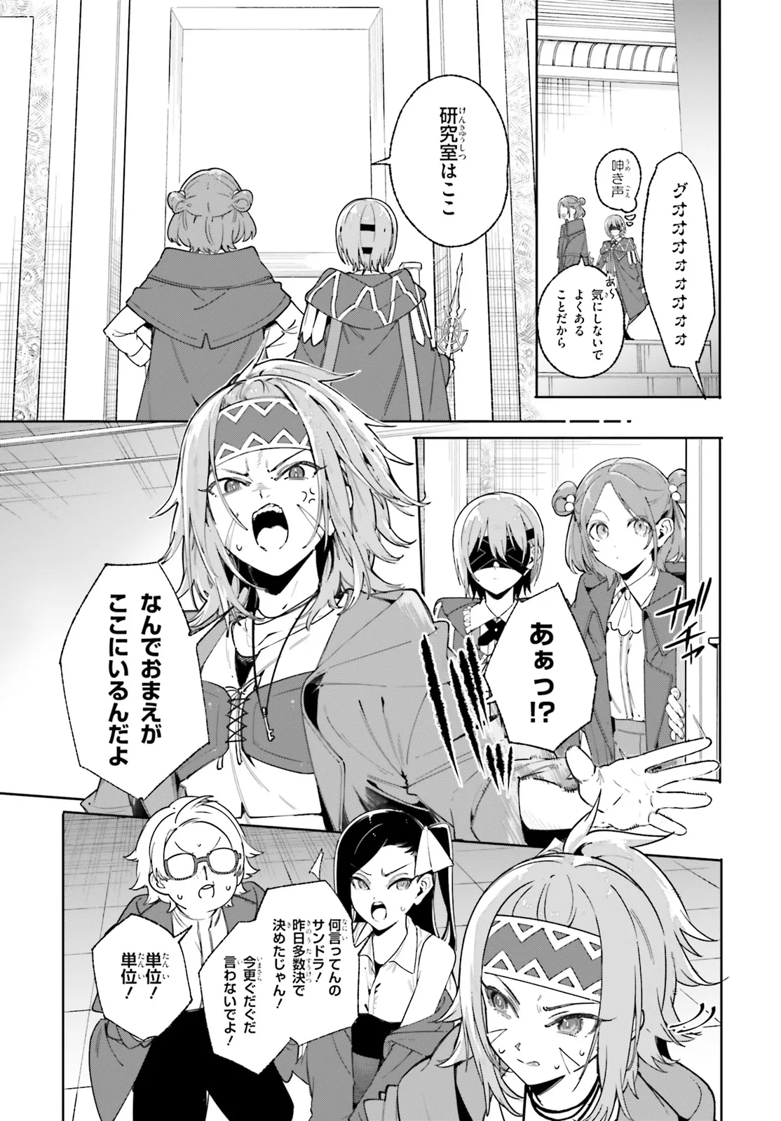 Majutsushi Kunon wa Miete Iru Chapter 29.1 3ページ