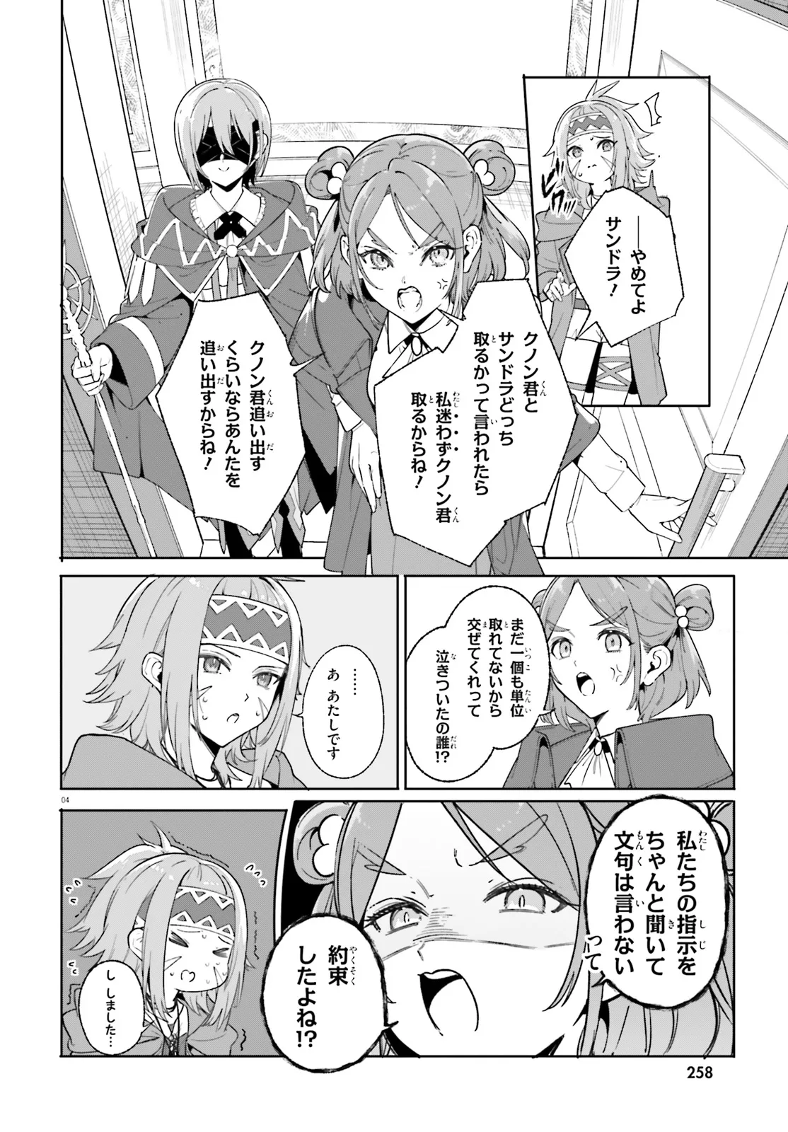 Majutsushi Kunon wa Miete Iru Chapter 29.1 4ページ