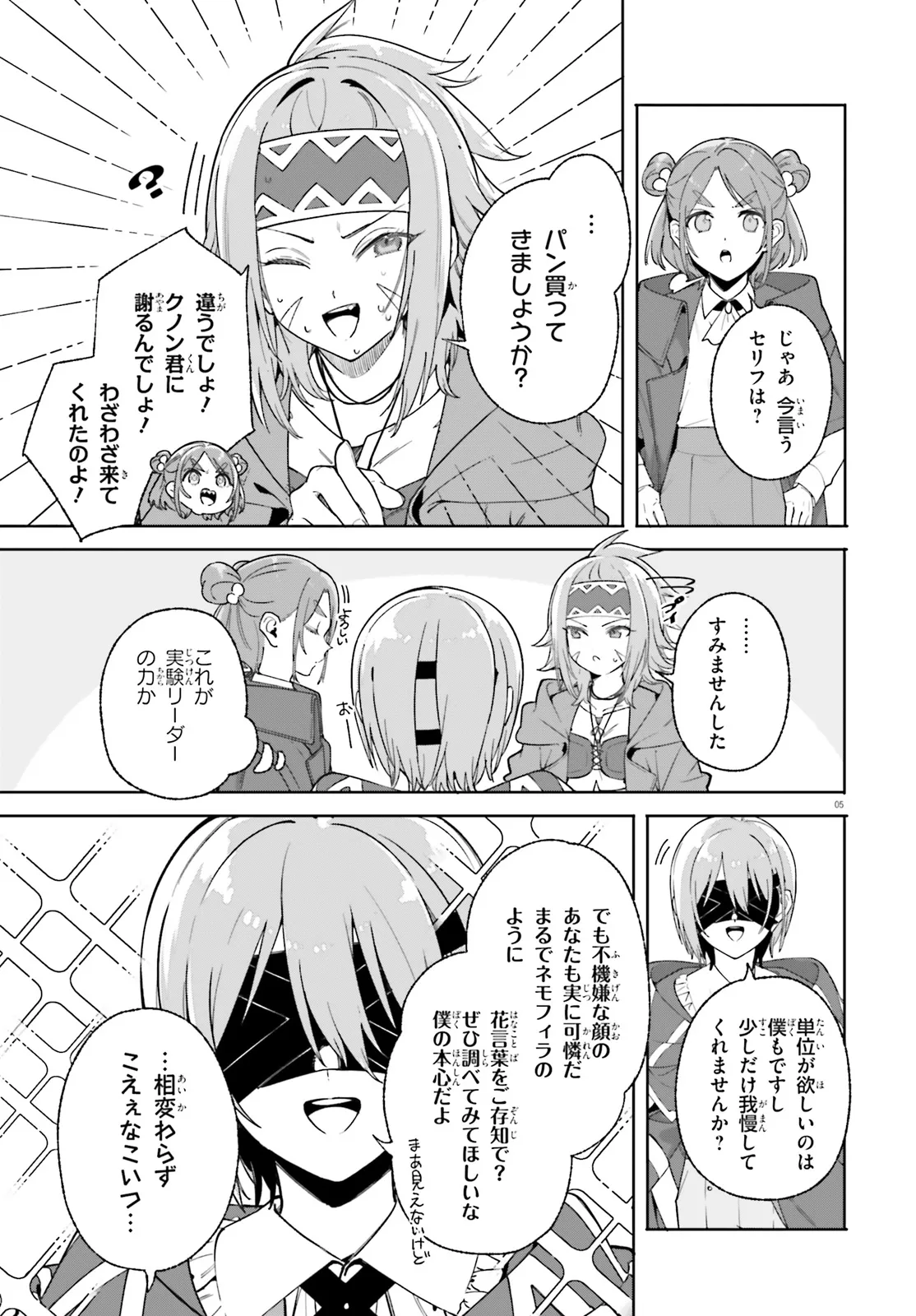 Majutsushi Kunon wa Miete Iru Chapter 29.1 5ページ