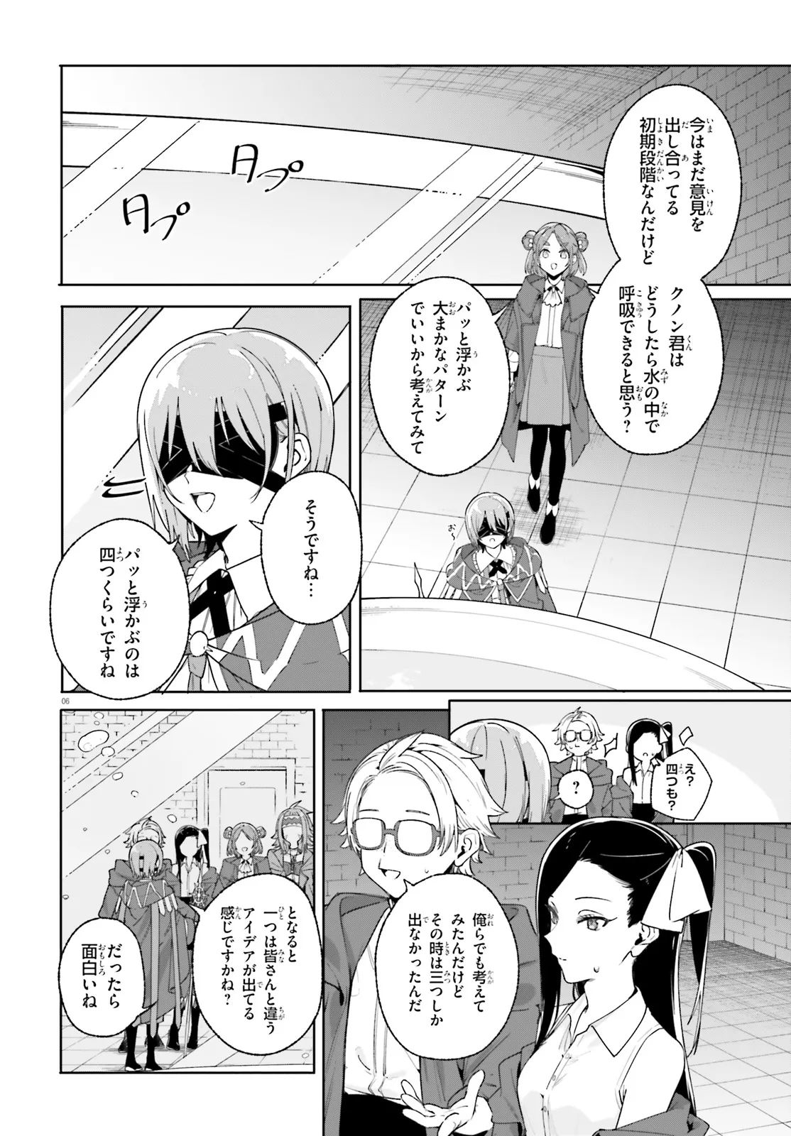 Majutsushi Kunon wa Miete Iru Chapter 29.1 6ページ