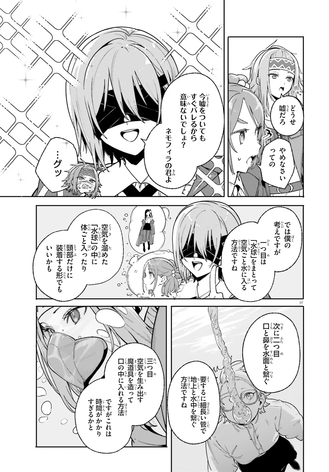 Majutsushi Kunon wa Miete Iru Chapter 29.1 7ページ