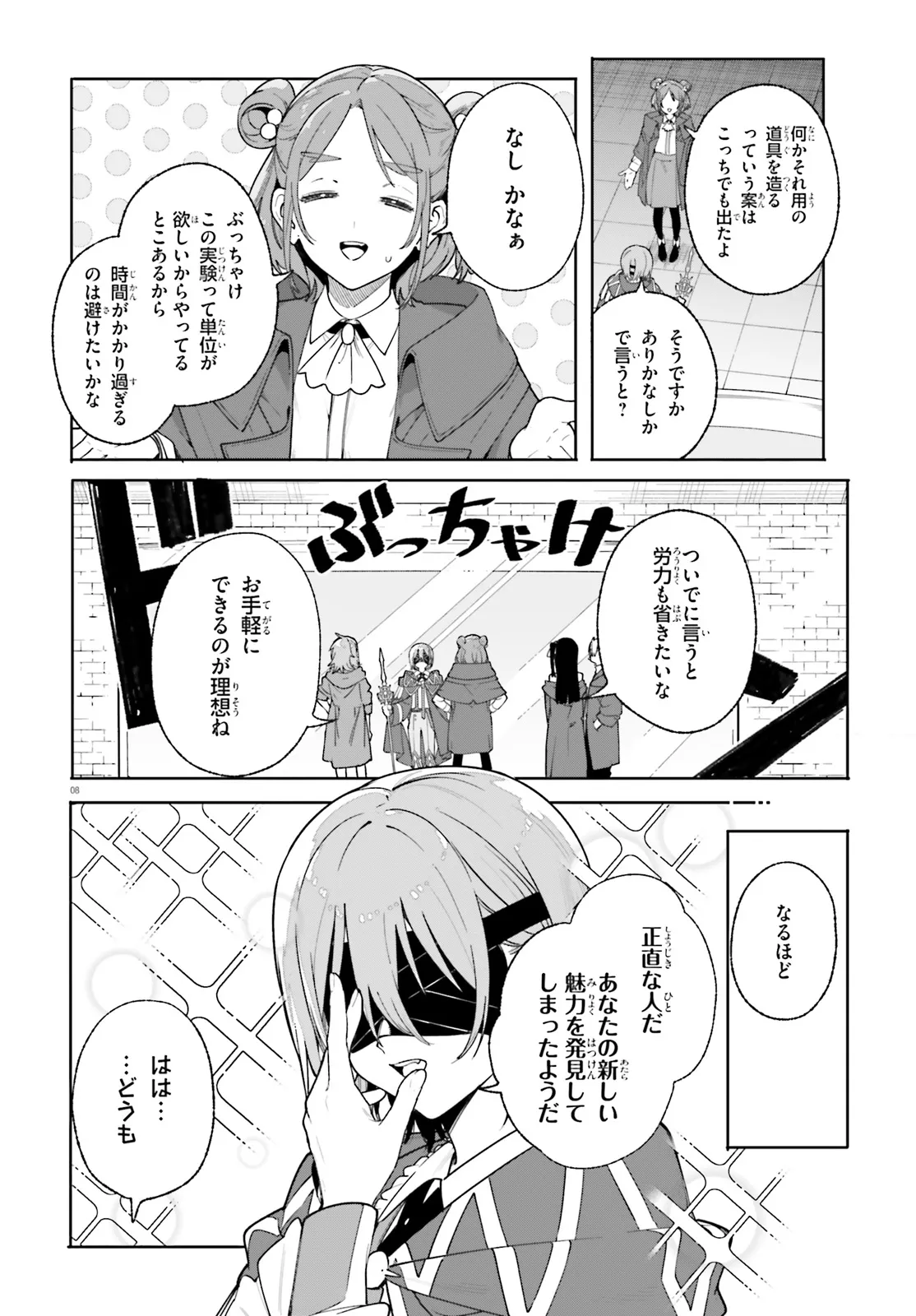 Majutsushi Kunon wa Miete Iru Chapter 29.1 8ページ