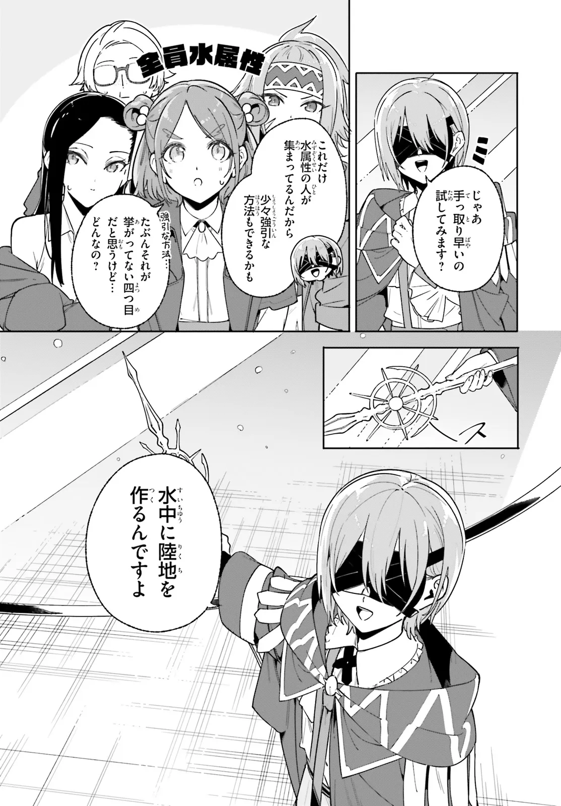 Majutsushi Kunon wa Miete Iru Chapter 29.1 9ページ