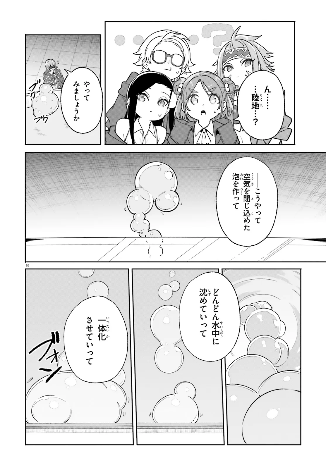 Majutsushi Kunon wa Miete Iru Chapter 29.1 10ページ