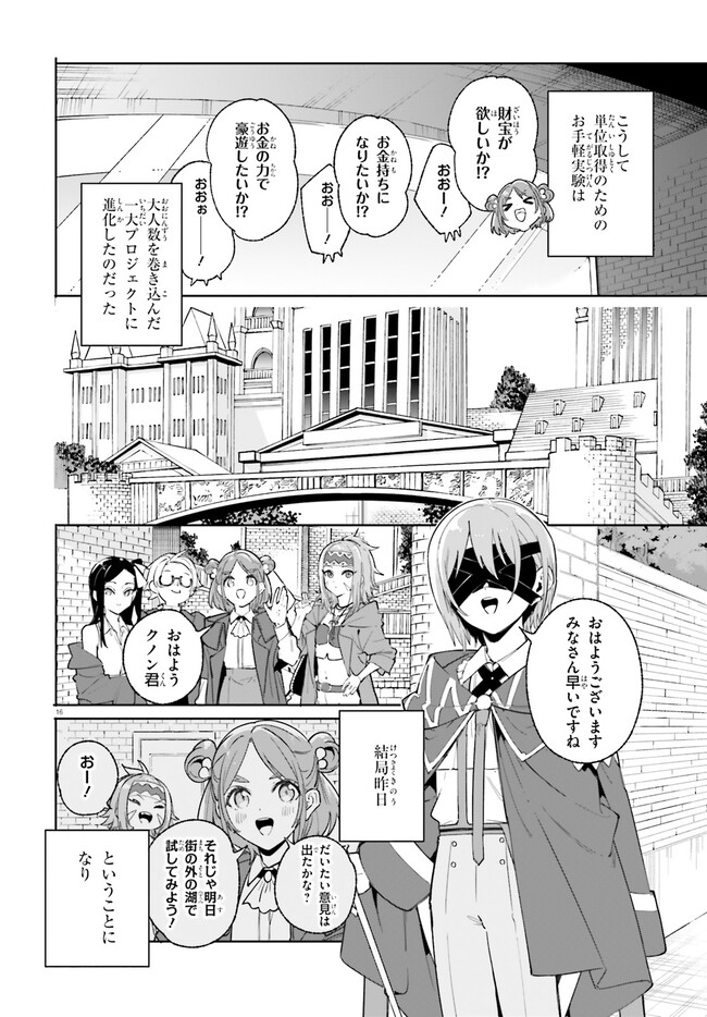 Majutsushi Kunon wa Miete Iru Chapter 29.2 1ページ