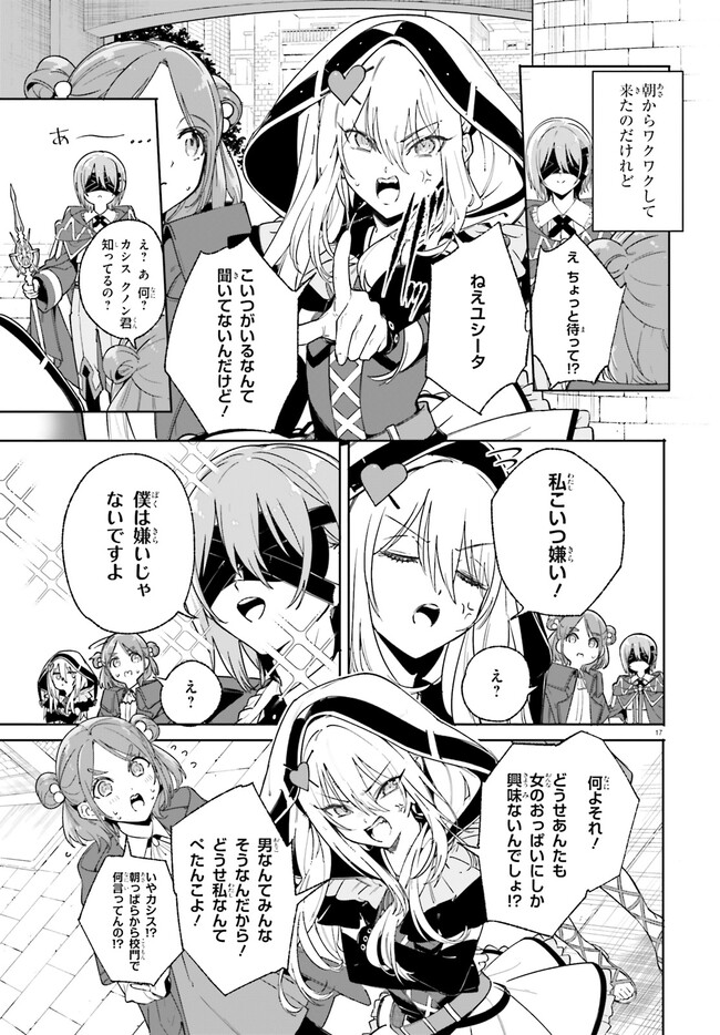 Majutsushi Kunon wa Miete Iru Chapter 29.2 2ページ