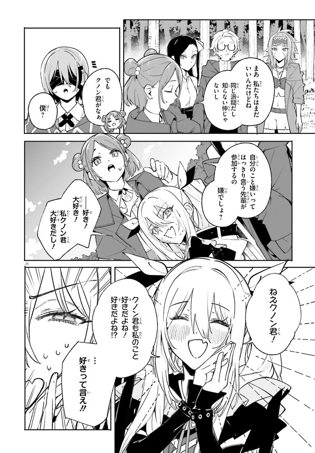 Majutsushi Kunon wa Miete Iru Chapter 29.2 11ページ