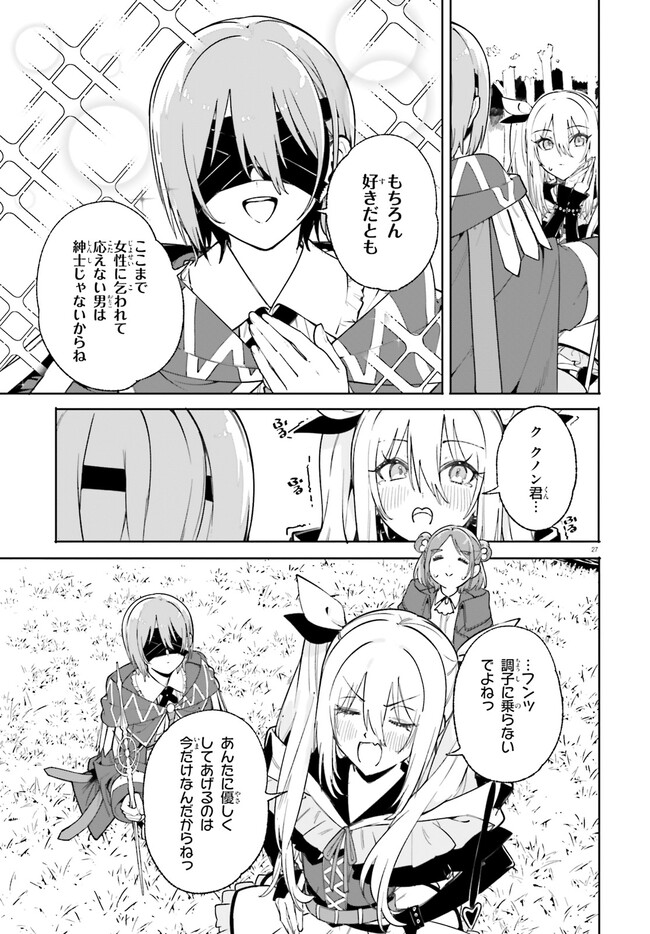 Majutsushi Kunon wa Miete Iru Chapter 29.2 12ページ