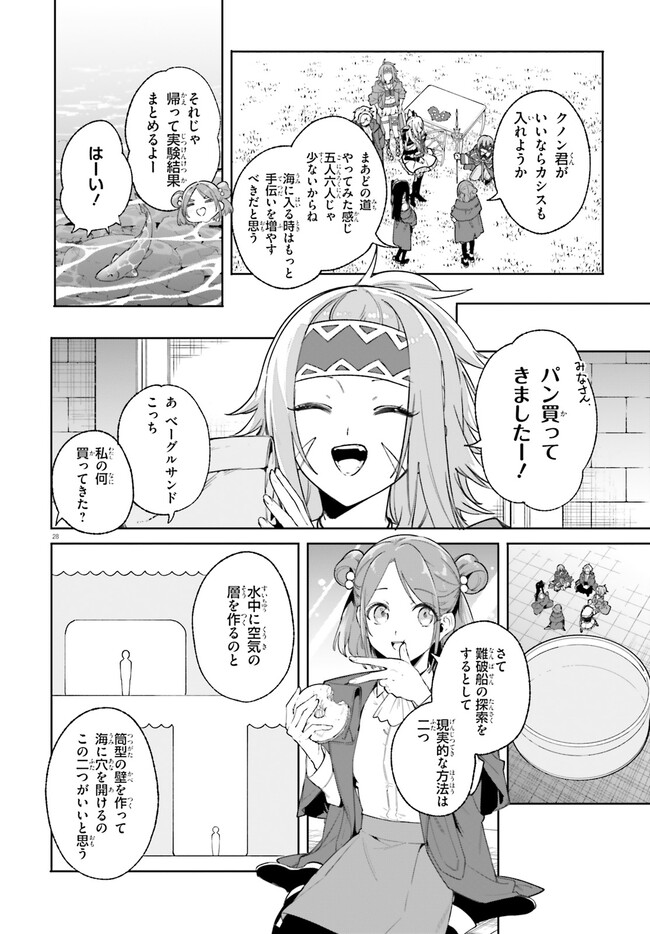 Majutsushi Kunon wa Miete Iru Chapter 29.2 13ページ