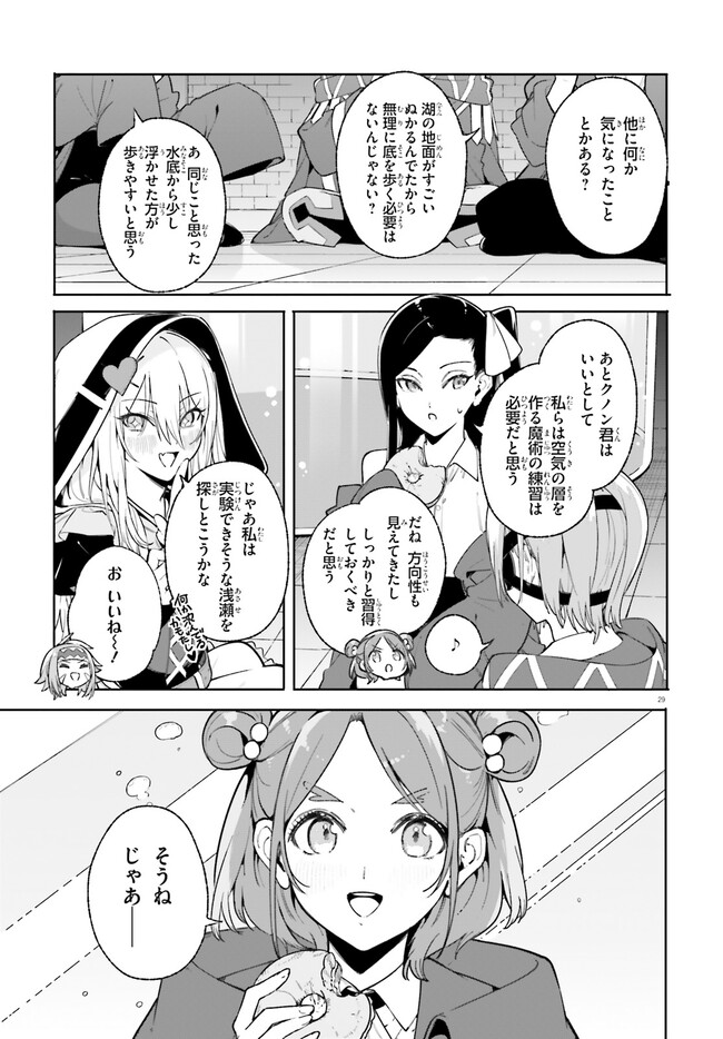 Majutsushi Kunon wa Miete Iru Chapter 29.2 14ページ