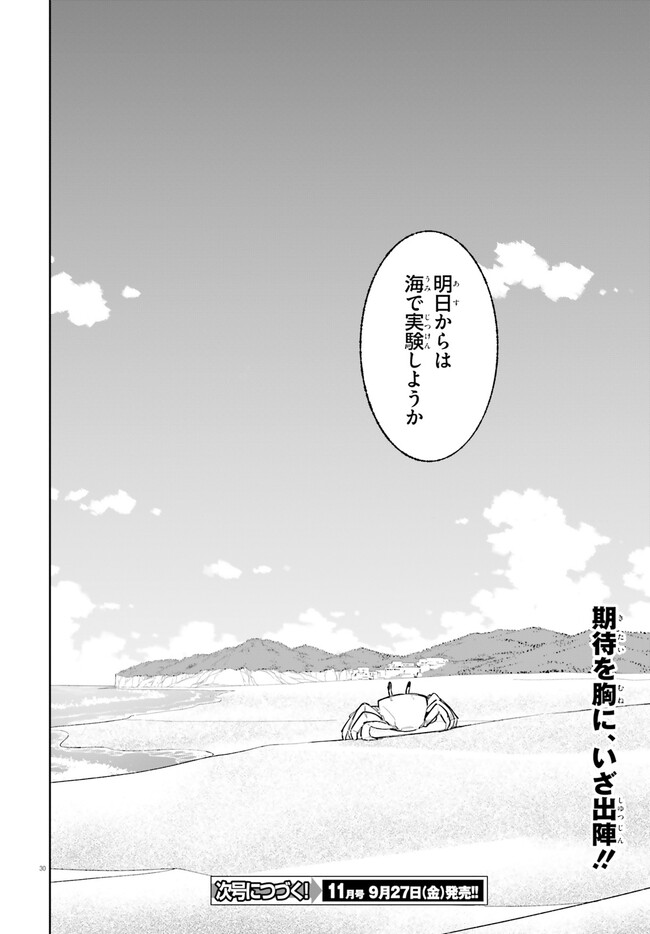 Majutsushi Kunon wa Miete Iru Chapter 29.2 15ページ