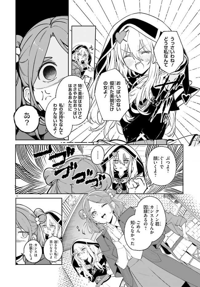 Majutsushi Kunon wa Miete Iru Chapter 29.2 3ページ
