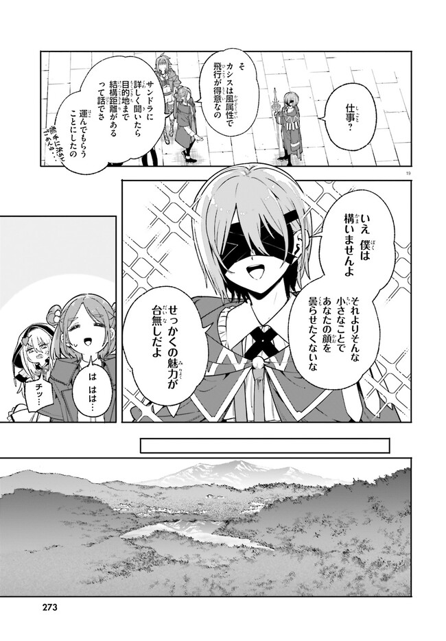Majutsushi Kunon wa Miete Iru Chapter 29.2 4ページ