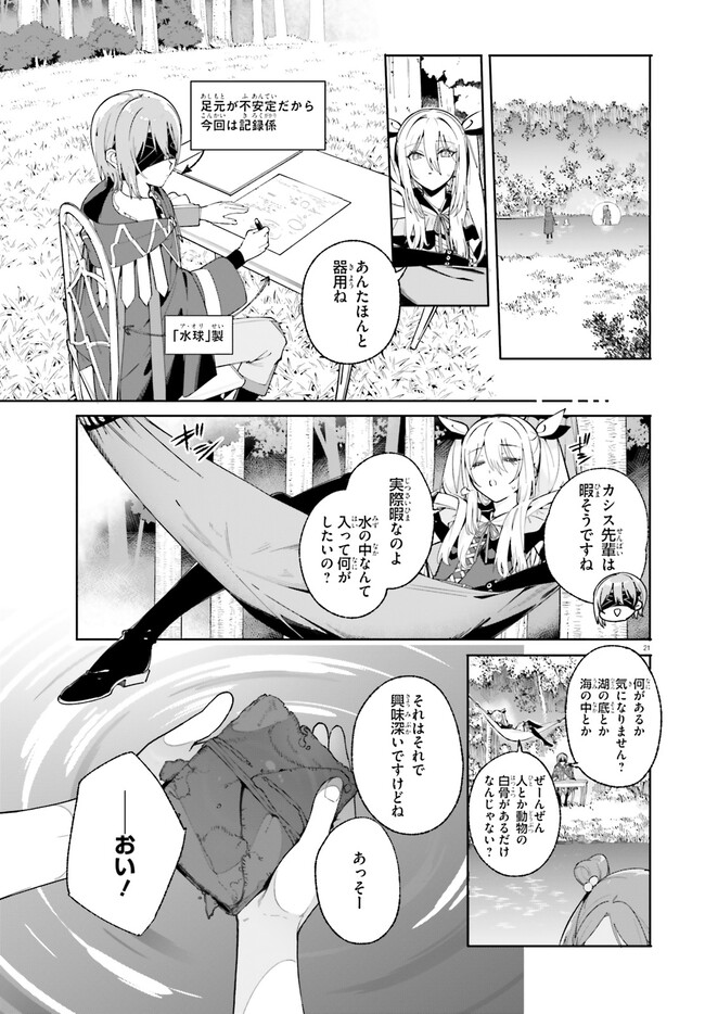 Majutsushi Kunon wa Miete Iru Chapter 29.2 6ページ