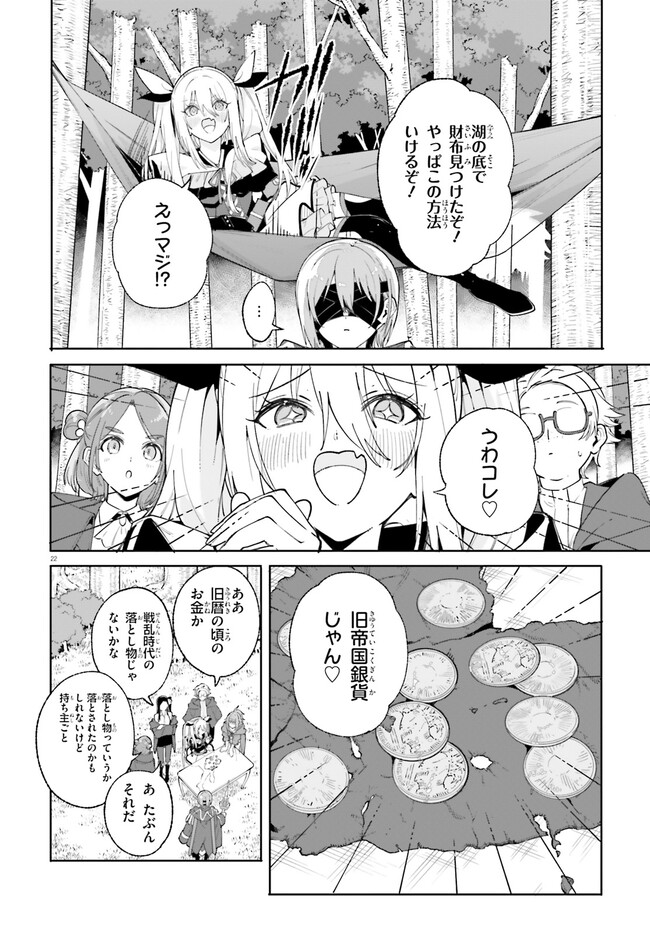 Majutsushi Kunon wa Miete Iru Chapter 29.2 7ページ