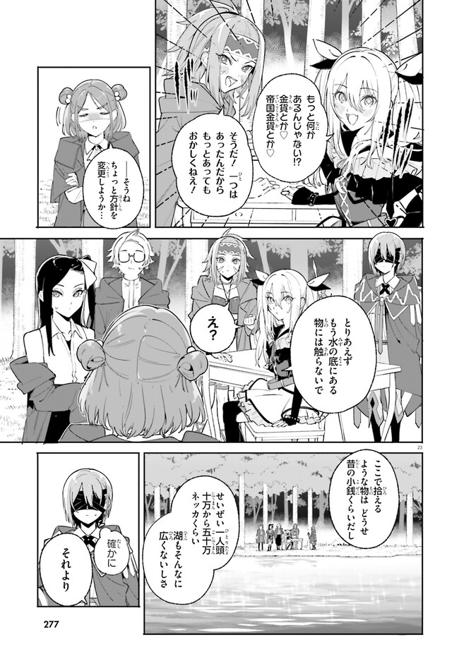 Majutsushi Kunon wa Miete Iru Chapter 29.2 8ページ