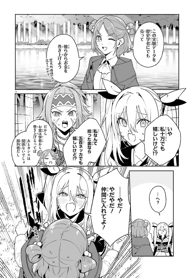 Majutsushi Kunon wa Miete Iru Chapter 29.2 9ページ