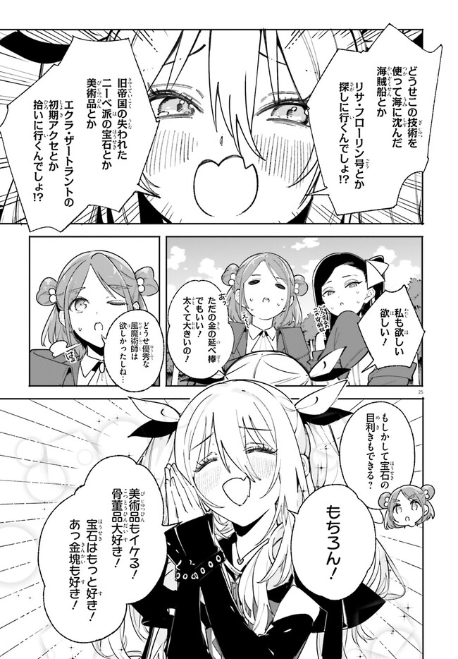 Majutsushi Kunon wa Miete Iru Chapter 29.2 10ページ