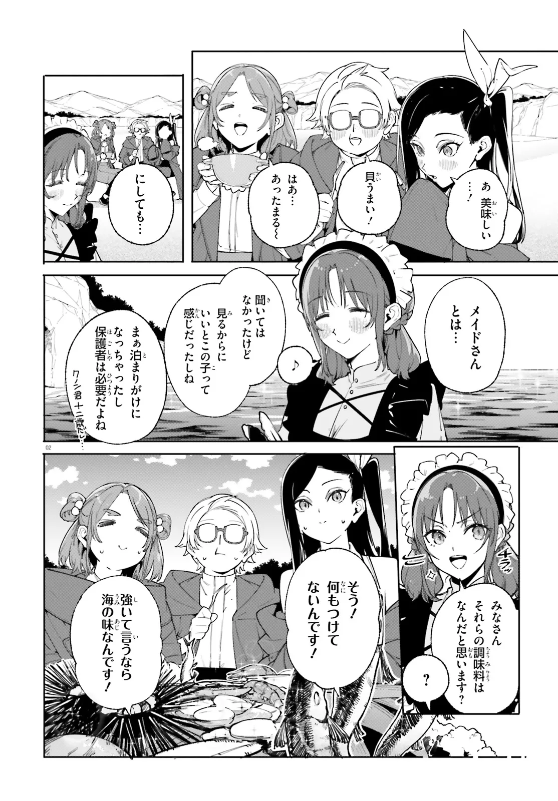 Majutsushi Kunon wa Miete Iru Chapter 30.1 2ページ
