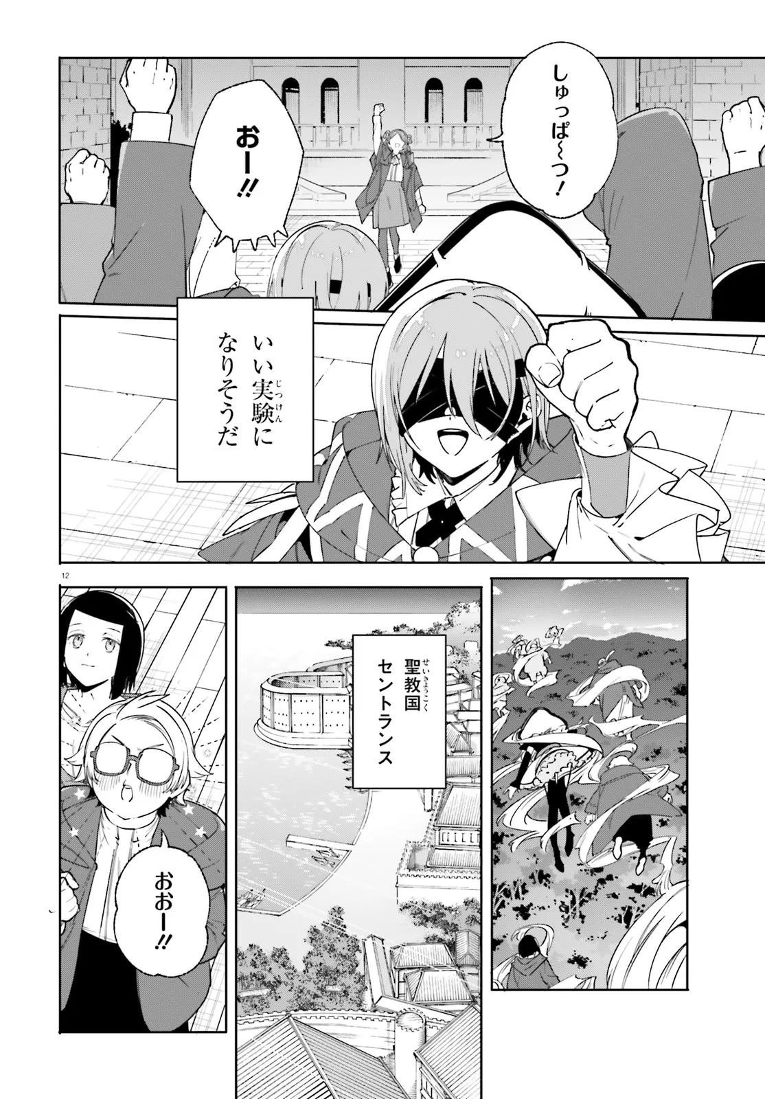 Majutsushi Kunon wa Miete Iru Chapter 30.1 12ページ