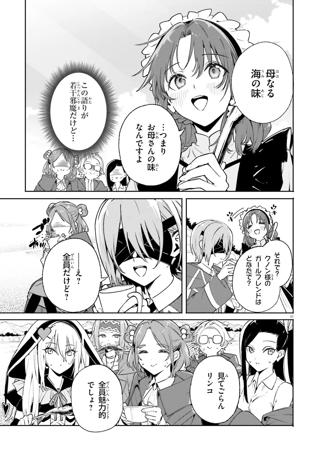 Majutsushi Kunon wa Miete Iru Chapter 30.1 3ページ