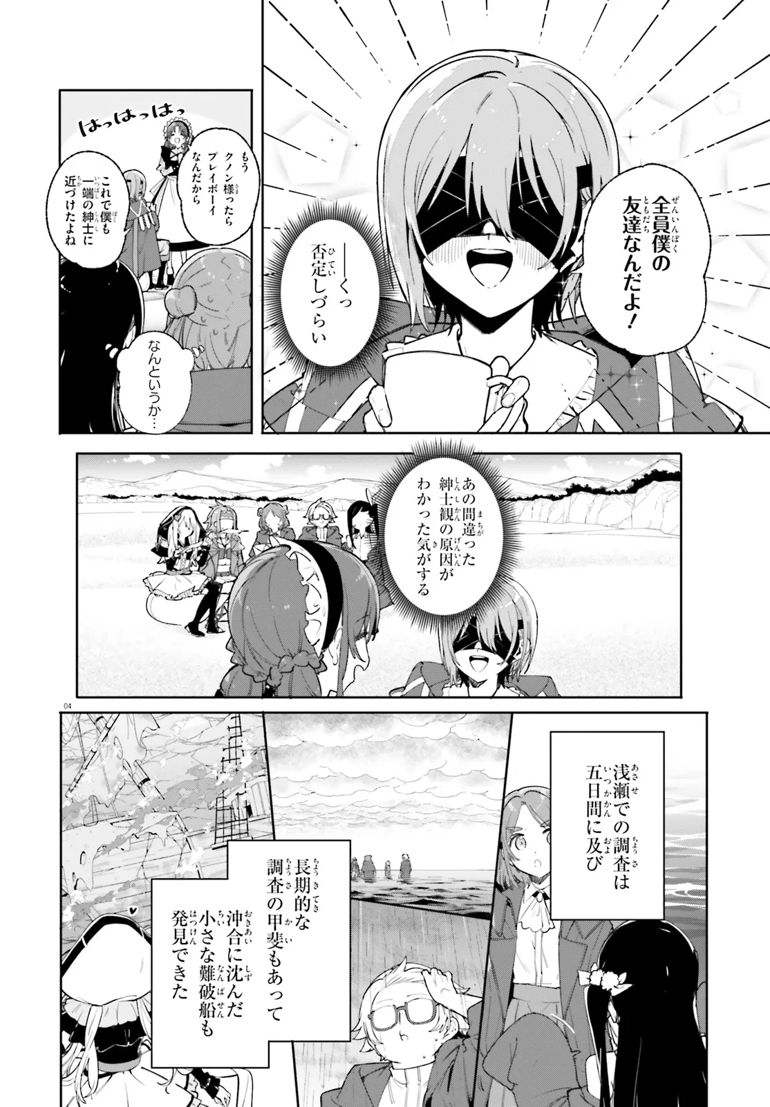 Majutsushi Kunon wa Miete Iru Chapter 30.1 4ページ
